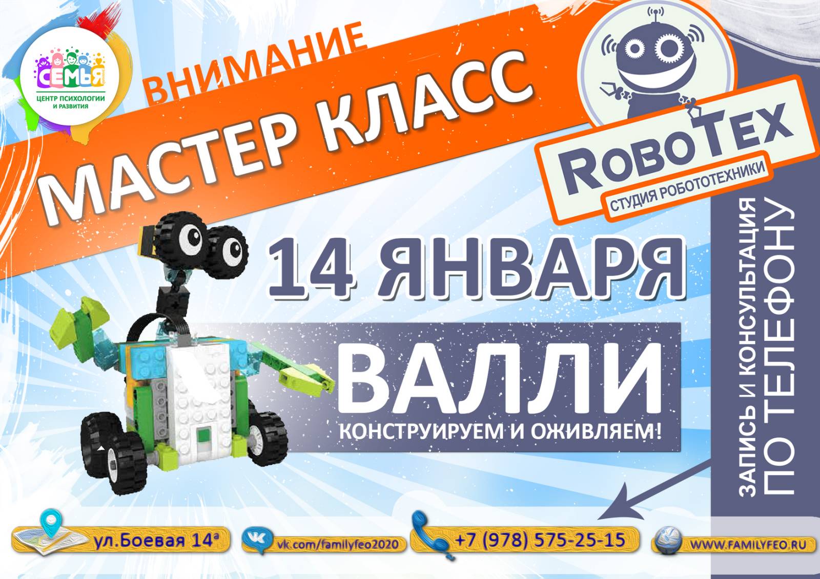 Мастер класс по робототехнике