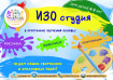 ИЗО студия