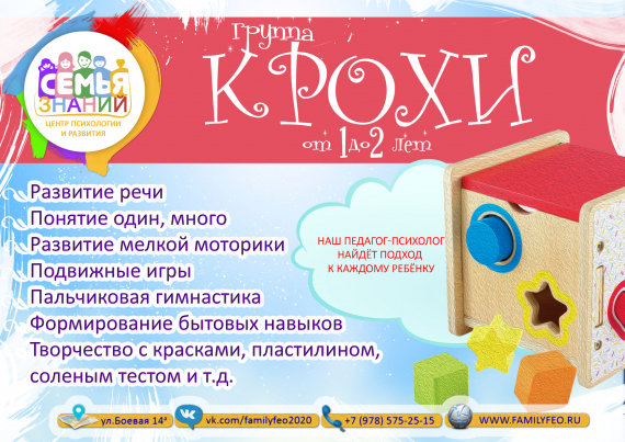Крохи
