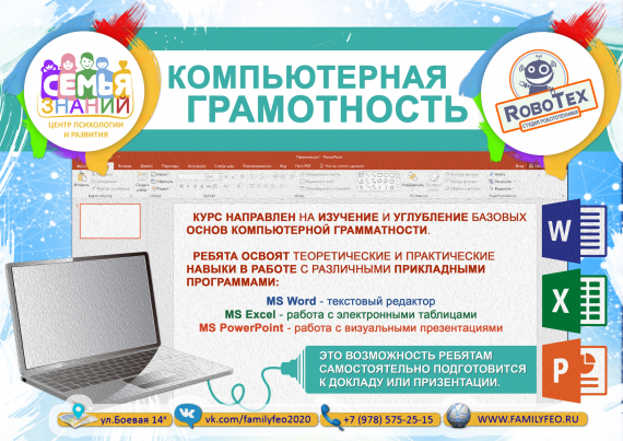 Компьютерная грамотность