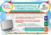 Компьютерная грамотность
