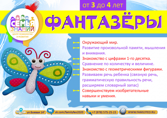 Фантазёры