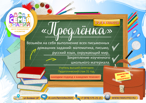 Продленка