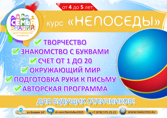 Непоседы