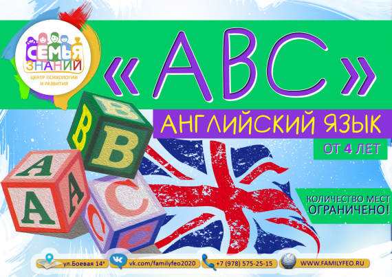 ABC английский язык