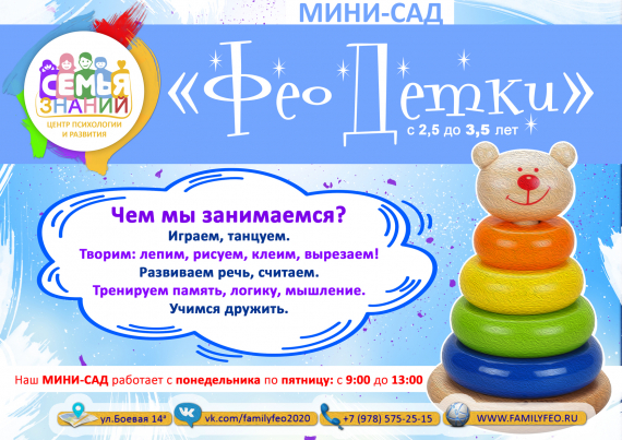 Мини-сад "ФеоДетки"