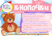 КНОПОЧКИ