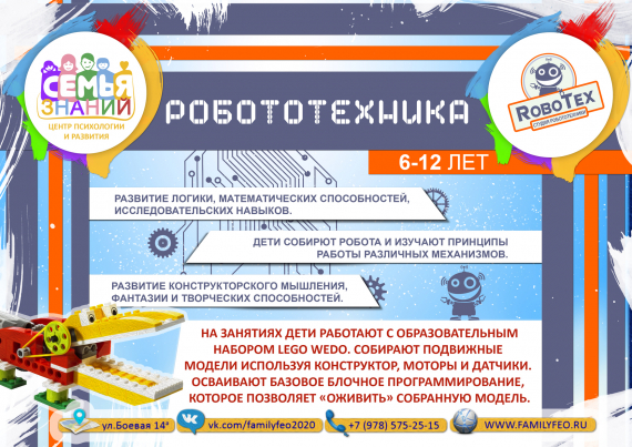Робототехника