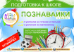 ПОЗНАВАЙКИ
